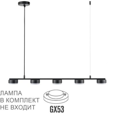 Подвес линейный Lumion Torina 8117/5