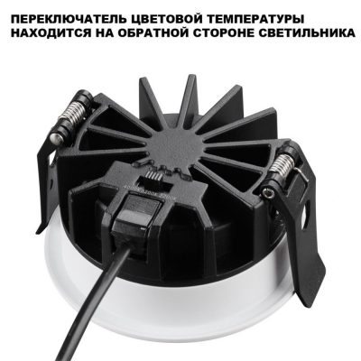 Светильник встраиваемый светодиодный с переключателем цветовой температуры Novotech Fluo 359846