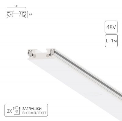Магнитный шинопровод Arte Lamp RAPID-ACCESSORIES A613133