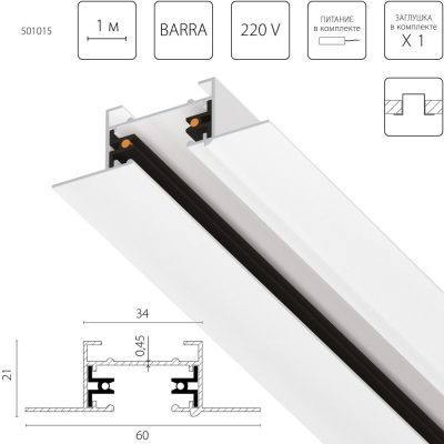 Шинопровод двухконтактный однофазный встраиваемый Barra Lightstar 501015