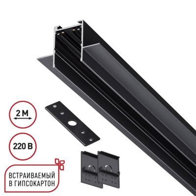Шинопровод 2м для монтажа в ГКЛ в комплекте заглушки 2шт Novotech Vector 135302