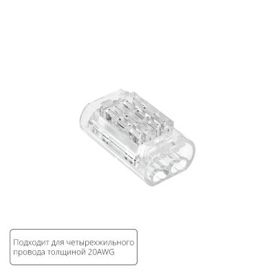 Соединительная клемма для четырехжильного провода Arte Lamp STRIP-ACCESSORIES A50-20-4PIN
