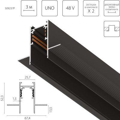 Шинопровод 4-контактный встраиваемый Uno Lightstar 509237P