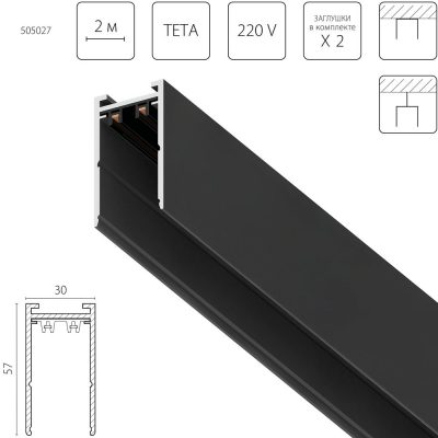 Шинопровод PRO 220V Teta Lightstar 505027