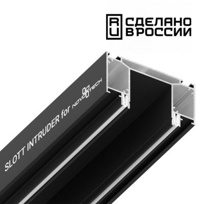 Интрудер для встраивания трёхфазного трека в натяжной потолокSLOTT for NOVOTECH Novotech 135189