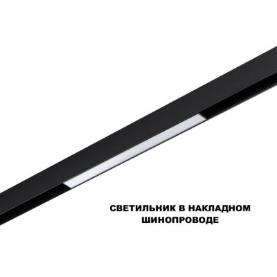 Трековый смарт-светильник диммир. со сменой цв.температуры Novotech Flum 359629