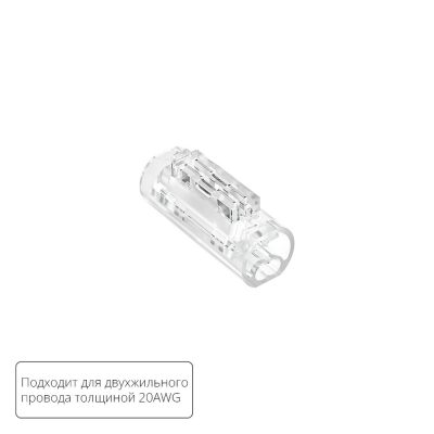Соединительная клемма для двухжильного провода Arte Lamp STRIP-ACCESSORIES A50-20-2PIN