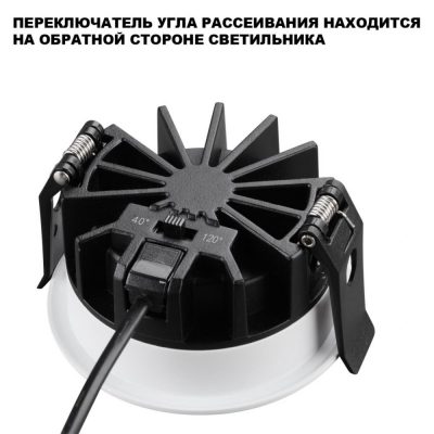 Светильник встраиваемый светодиодный с переключателем цветовой температуры и угла рассеивания Novotech Rayne 359840
