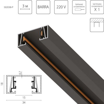 Шинопровод 2-контактный без стыковочного Barra Lightstar 502038-P
