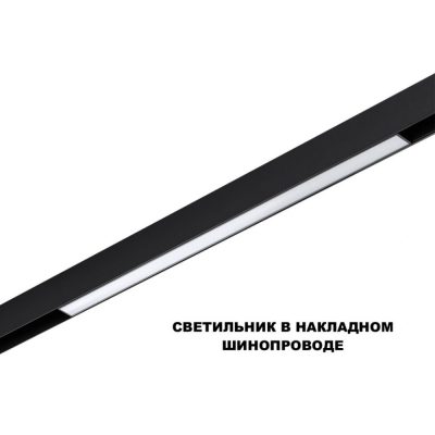 Трековый смарт-светильник диммир. со сменой цв.температуры Novotech Flum 359631