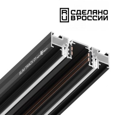 Шинопровод для монтажа в натяжной потолок 2м Novotech Flum 135180