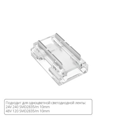 Коннектор для светодиодной ленты 9в1, 8мм Arte Lamp STRIP-ACCESSORIES A40-10-1CCT
