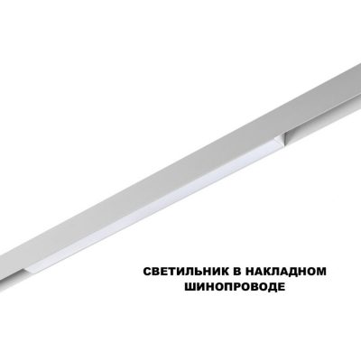 Трековый светильник для низков. шинопровода с переключателем цветовой темперетуры Novotech Flum 359618