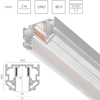 Шинопровод встраиваемый Uno Lightstar 509426