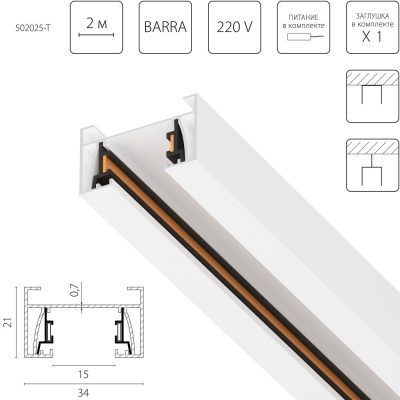 Шинопровод 2-контактный Barra Lightstar 502025-T