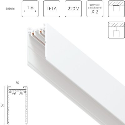 Шинопровод PRO 220V Teta Lightstar 505016