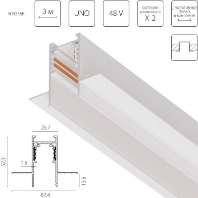 Шинопровод 4-контактный встраиваемый Uno Lightstar 509236P