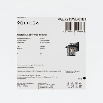 Уличный настенный светильник Voltega VGL7215WL-01B1
