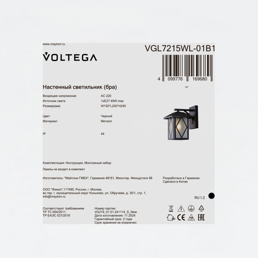 Уличный настенный светильник Voltega VGL7215WL-01B1