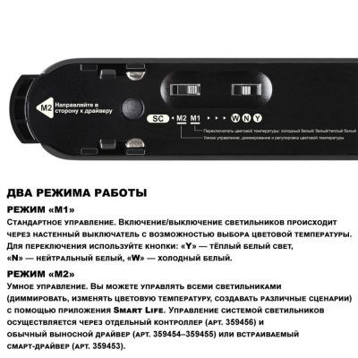 Трековый смарт-светильник для низковольтного шинопровода с двумя режимами работы Novotech Easy 359458