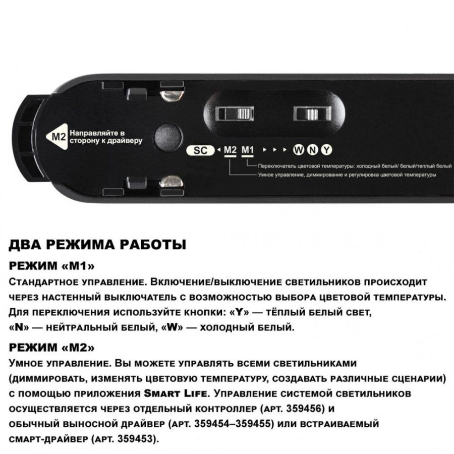 Трековый смарт-светильник для низковольтного шинопровода с двумя режимами работы Novotech Easy 359471