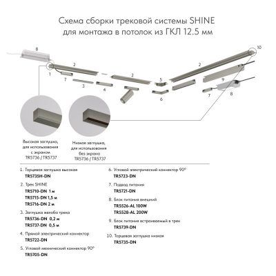 Коннектор Denkirs SHINE BASE TR5724-DN