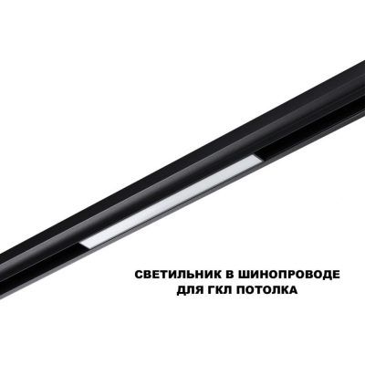 Трековый смарт-светильник диммир. со сменой цв.температуры Novotech Flum 359629