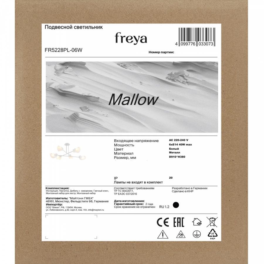 Люстра Freya FR5228PL-06W