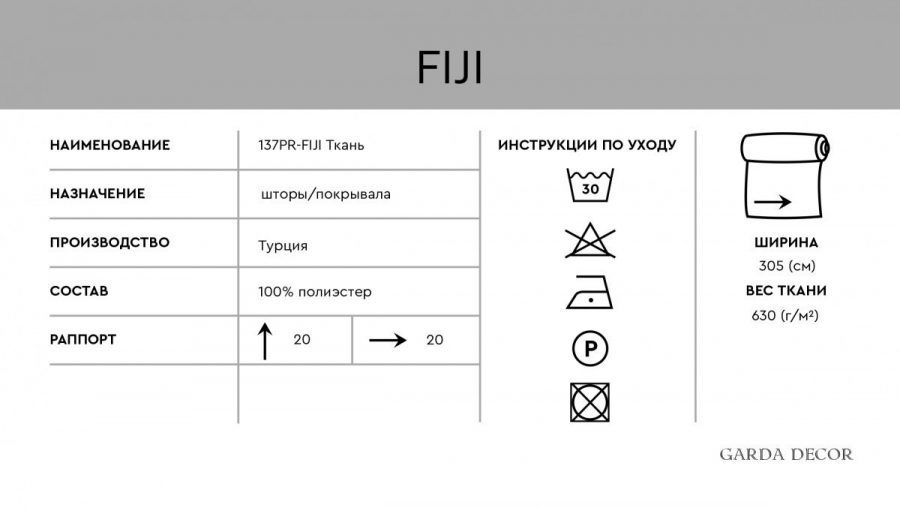137PR-FJ12-FIJI BEG Ткань ФИДЖИ БЕЖ
