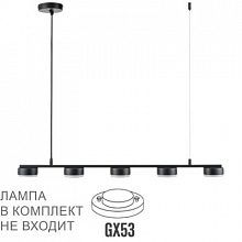 Подвес линейный Lumion Torina 8117/5