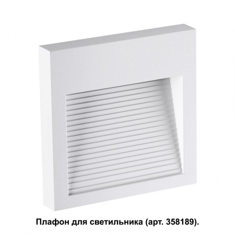 Корпус для модуля Novotech Muro 358191
