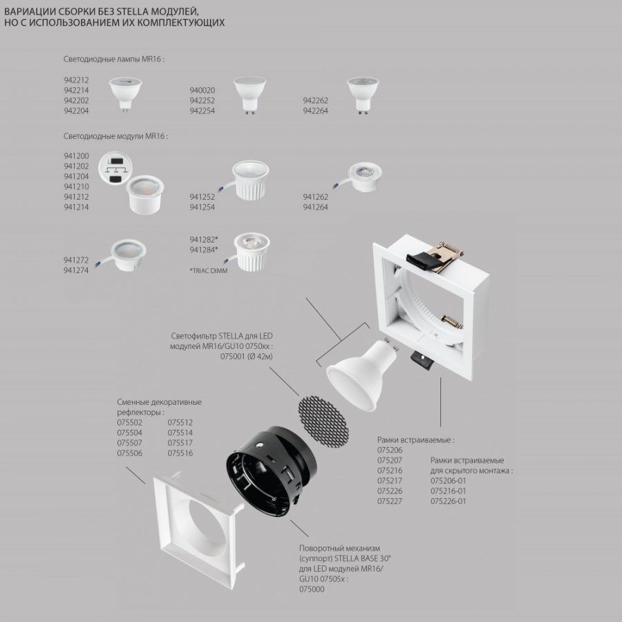 Рамка квадратная встраиваемая STELLA Lightstar 075216