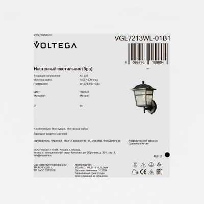 Уличный настенный светильник Voltega VGL7213WL-01B1