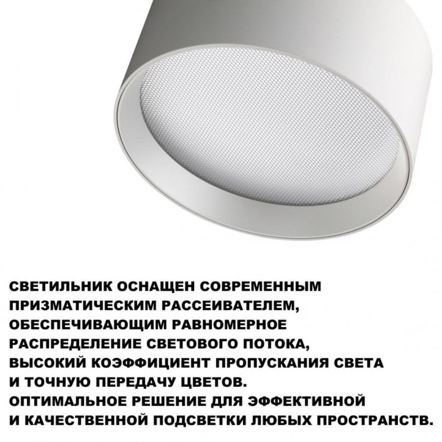 Светильник накладной светодиодный с переключателем цветовой темперетуры Novotech Orbis 359600