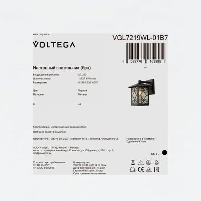 Уличный настенный светильник Voltega VGL7219WL-01B7