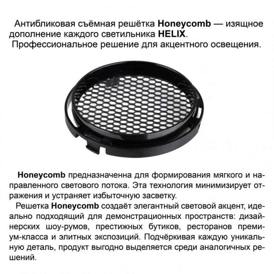 Светильник трехфазный трековый светодиодный Novotech Helix 359564