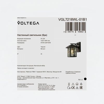 Уличный настенный светильник Voltega VGL7218WL-01B1