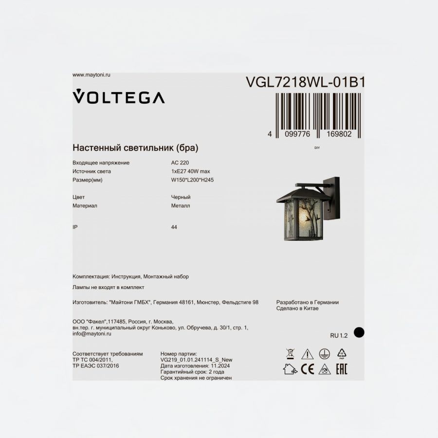Уличный настенный светильник Voltega VGL7218WL-01B1