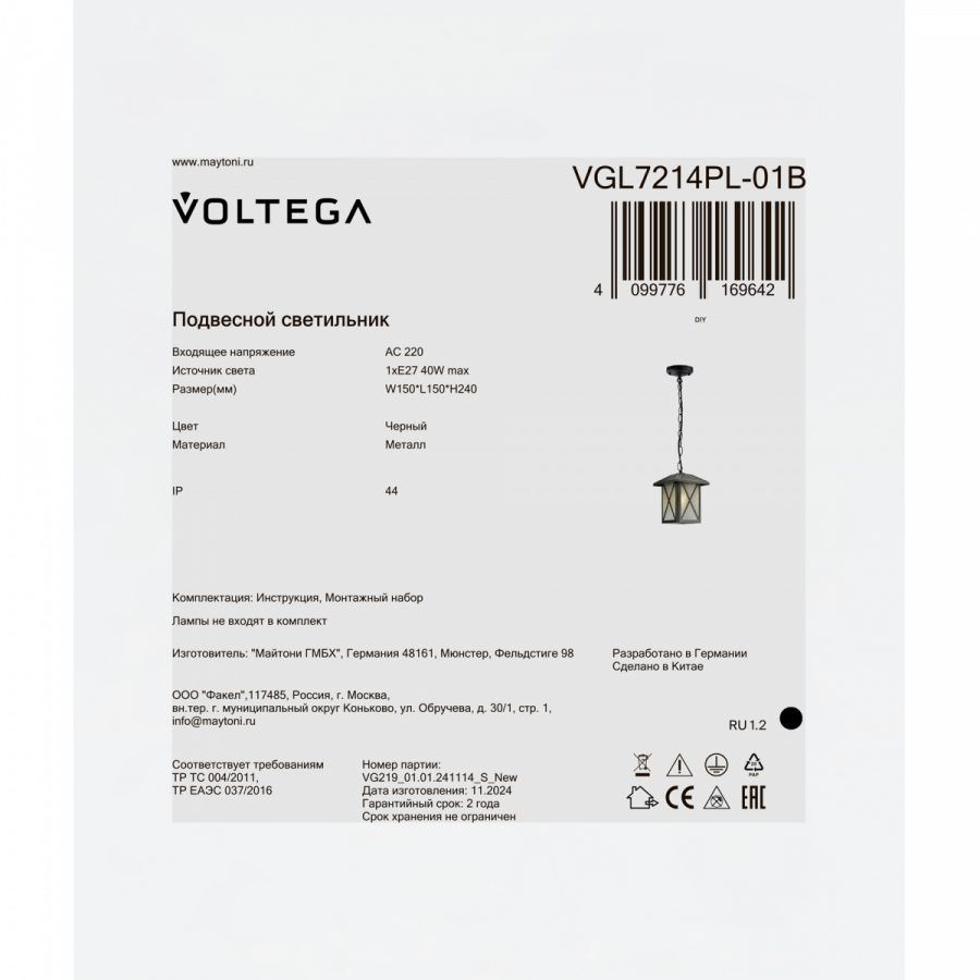 Уличный подвесной светильник Voltega VGL7214PL-01B