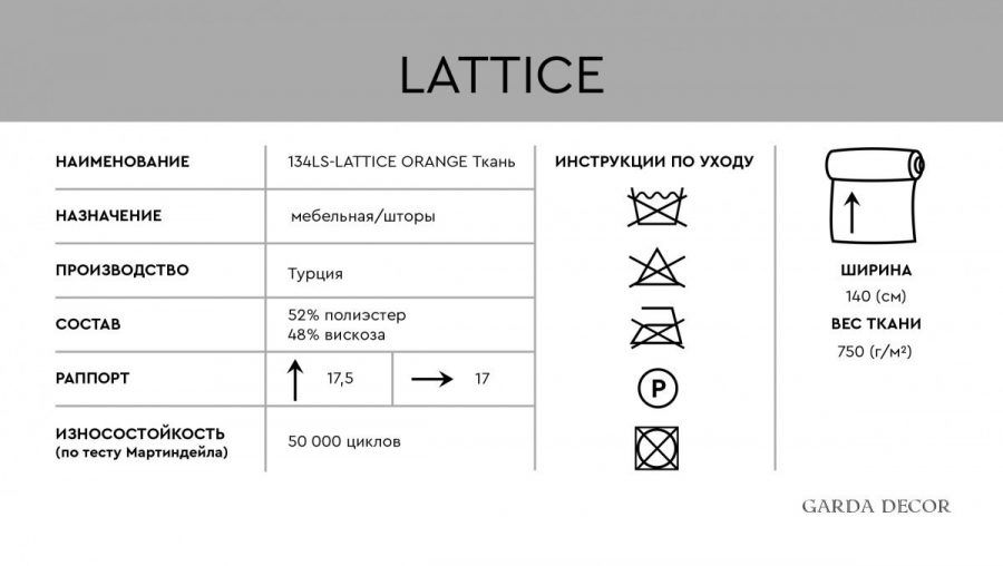 134LS-127062740-LATTICE ORANG Ткань ГЕОМЕТРИЯ ОРАНЖ(LATTICE ORANG)