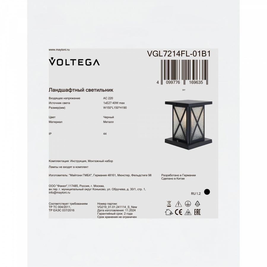 Ландшафтный светильник Voltega VGL7214FL-01B1