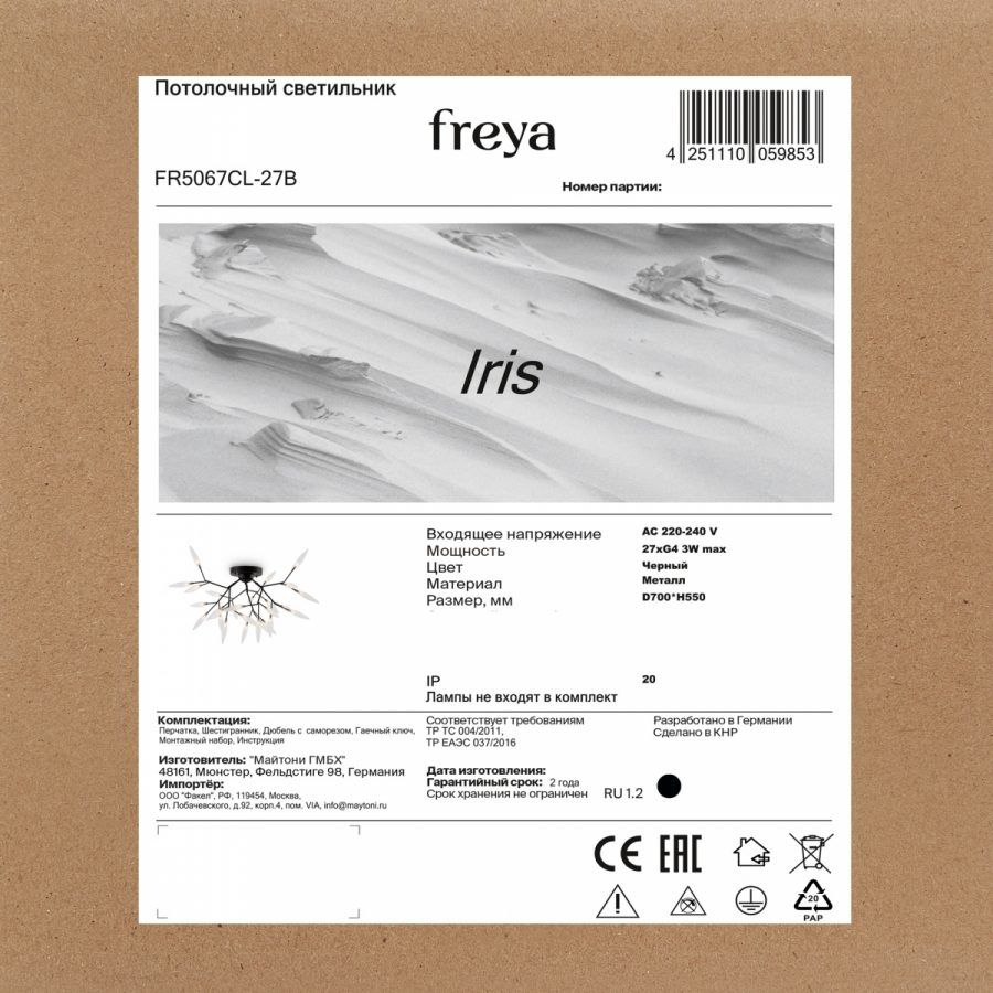 Потолочный светильник Freya FR5067CL-27B