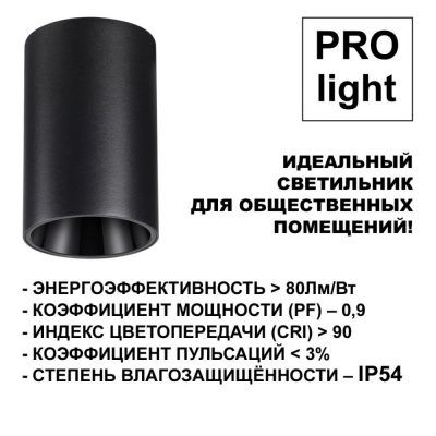 Светильник накладной влагозащищённый светодиодный Novotech Recte 359422