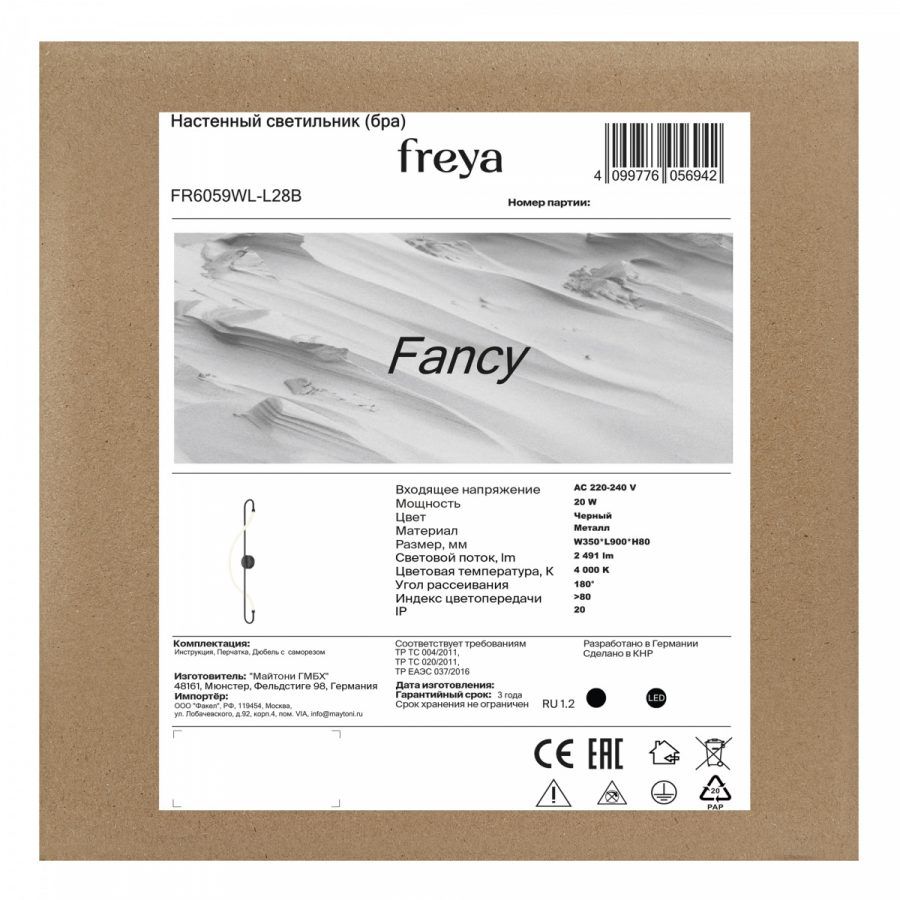 Настенный светильник (бра) Freya FR6059WL-L28B