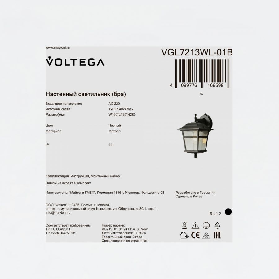 Уличный настенный светильник Voltega VGL7213WL-01B