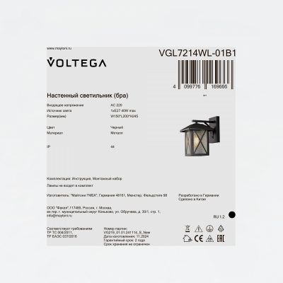 Уличный настенный светильник Voltega VGL7214WL-01B1