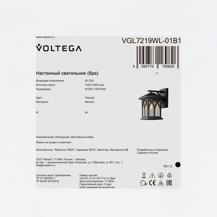 Уличный настенный светильник Voltega VGL7219WL-01B1