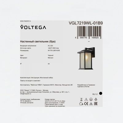 Уличный настенный светильник Voltega VGL7219WL-01B9