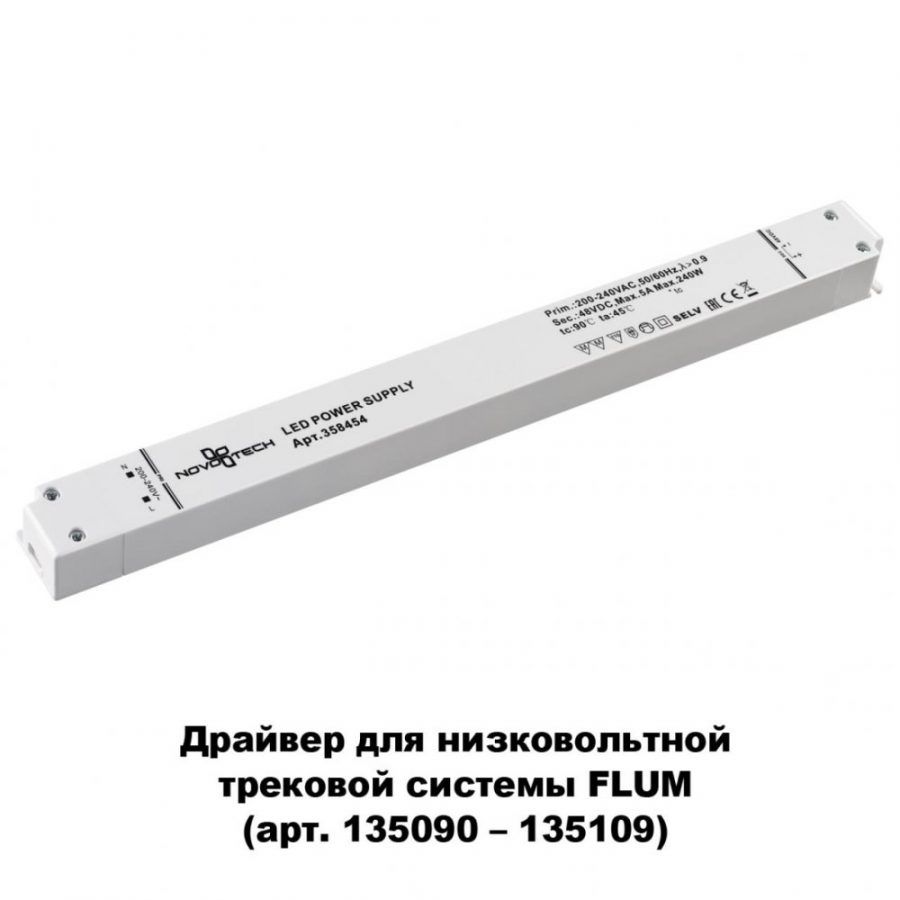Выносной драйвер Novotech 358454
