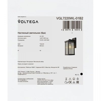 Уличный настенный светильник Voltega VGL7220WL-01B2